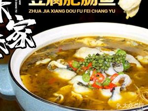Zhu Jia Xiang Tofu and Intestine Fish (Yuanyang Branch)