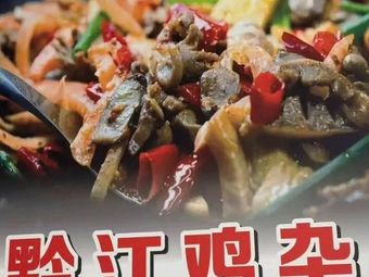 Qianjiang Chicken Offal