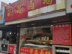 Chongqing Famous Specialties Rongchang Duck (Longjiang Road Branch)