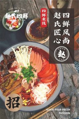 Zhao's Four Fresh Rice Noodles (Huangjueping Branch)