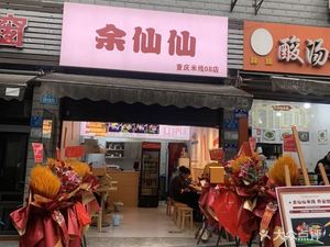 Yu Xianxian (Chongqing Rice Noodles No. 08)