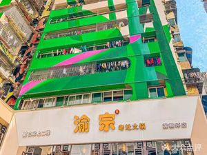 Yuzong Laozao Hot Pot (Huangjueping Branch)