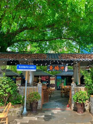 Huangjueping Old Hot Pot (Head Store)