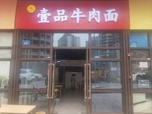 Yi Pin Beef Noodles (Rong'an Jiulong Yihao Branch)