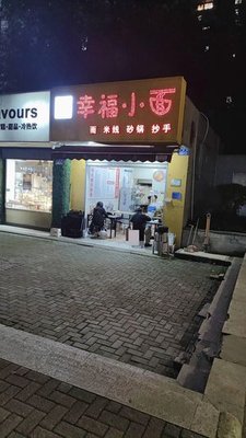 Happy Noodles (Guangsha Cheng Chaoshang II Branch)