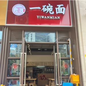 One Bowl of Noodles (Rongan Jiulong Yi Hao Branch)