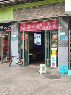 Man Shui Diao Stone Pot Rice with Korean Fried Chicken