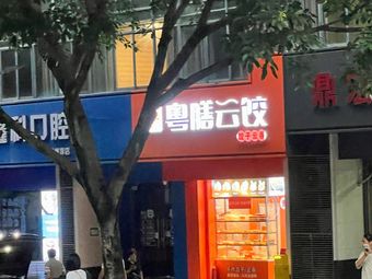 Yue Shan Yun Jiao (Huangjueping Branch)