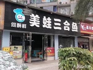 He Zui Xian Meiwa Sanhe Yu