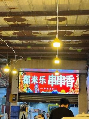 Dulai Le Chuanchuan Xiang