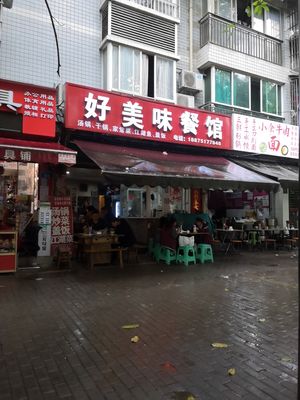 Good Taste Restaurant (Laochang Ancient Town Garden I Branch)