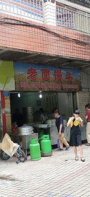 Old Dough Steamed Buns (Chongwen Road Branch)