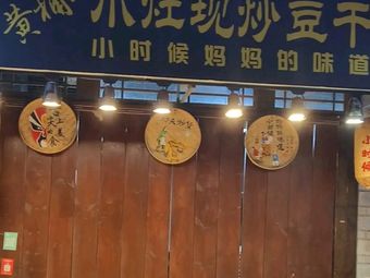 Huangjueya Small Stove Freshly Fried Tofu Cubes