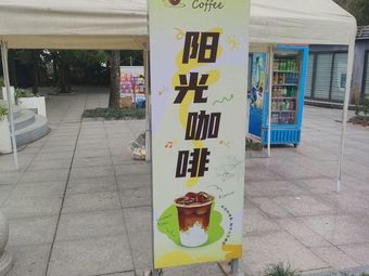Sunshine Coffee