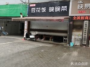 Douban Rice (Shengma Changren Home Cooking Branch)