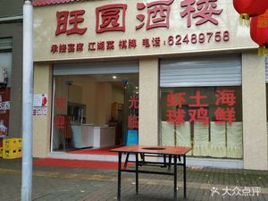 Wang Yuan Restaurant (Laochang · Gudunyuan II Store)