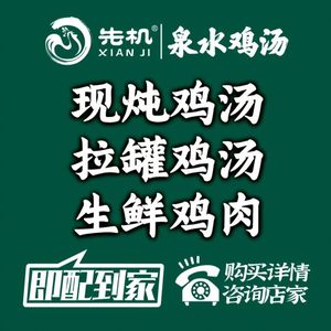 Xianji Spring Chicken Soup (Nanshan Laojundong Branch)