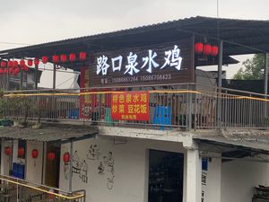 Lu Kou Quan Shui Ji (Nanshan Botanical Garden Branch)