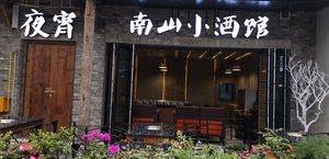Nanshan Pub · Sichuan Cuisine · Night Snacks (Yihuali Branch)