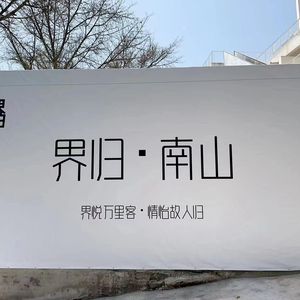 Jiegui · Nanshan