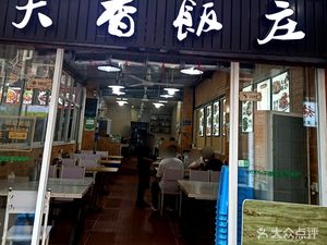 Tianxiang Restaurant (Nanfuyuan Community Branch)
