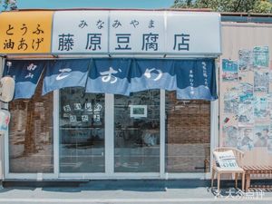 Nanshan Fujihara Tofu Shop x N23 COFFEE