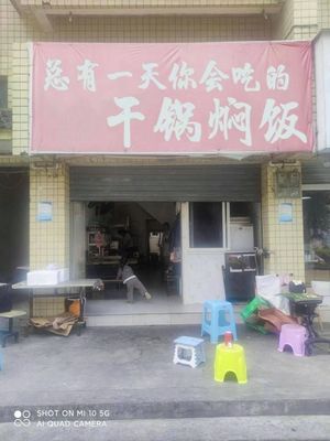 One Day You'll Eat Dry Pot Rice (Chongqing University of Posts and Telecommunications Campus Store)