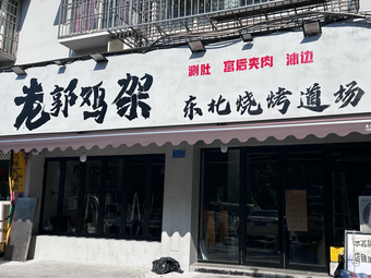 Guo's Chicken Feet · Northeast Barbecue Training Ground