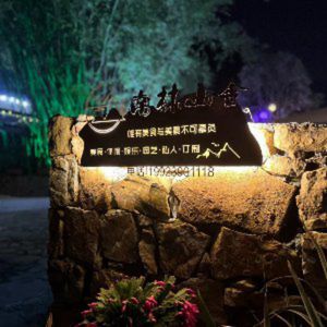 Nanlin Shanshe · Whole Lamb Roast · Barbecue · Team Building (Nanshan Branch)