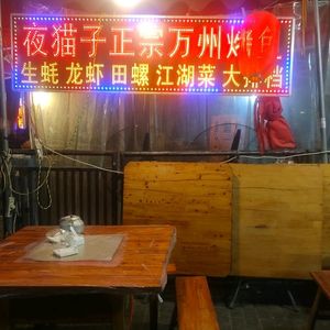 Night Cat Special Grilled Fish