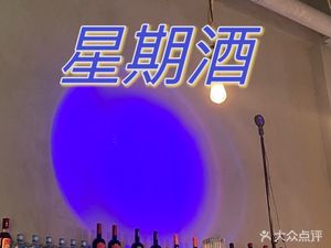 Sunday Wine (Chongwen Road Store)