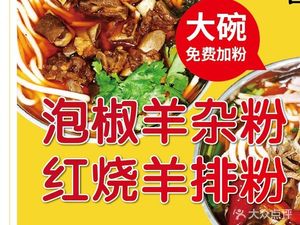 White Sheep Herder Specialty Lamb Rice Noodles
