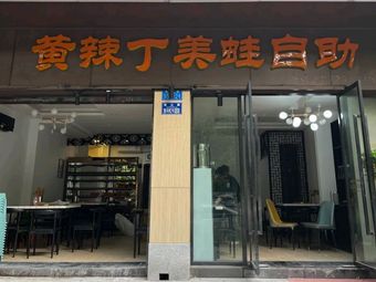Shuidang Huangladiding Meiwawa Self-Service