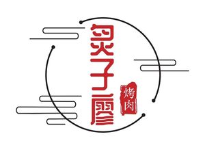 Iron Grill Charcoal BBQ (Nanshan Telecom University Branch)