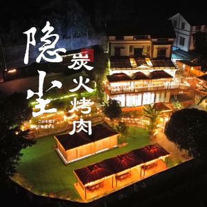Yin Chen Shan Fang · Sunset Riverside BBQ (Nanshan Store)