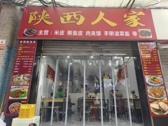 Shaanxi Home (Nanshan Road Branch)