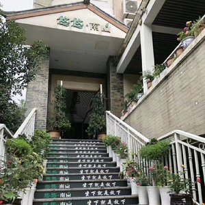 Youyou Nanshan · Tea Meal Hall