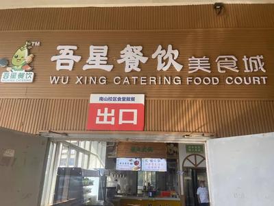 Wuxing Catering