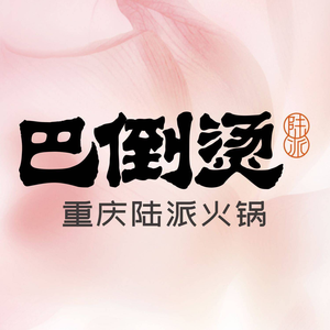 Badangtang Chongqing Lu-style Hot Pot (Nanshan Main Branch)