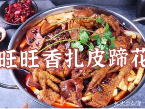 Wangwang Xiang Za Pi Ti Hua. Iron Pot Stewed Goose (Chongqing University of Posts and Telecommunications Branch)