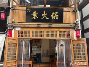 Yuan Hot Pot