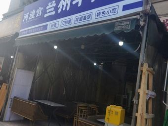Hehuang Palace Lanzhou Beef Noodles