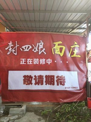 Feng Si Niang Mian Zhuang