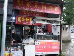 Dulai Le Noodles & Rice Noodles Shop