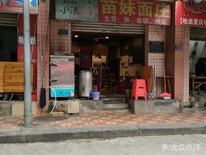 Miao Mei Noodle House