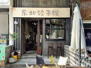 Northeast Dumpling House