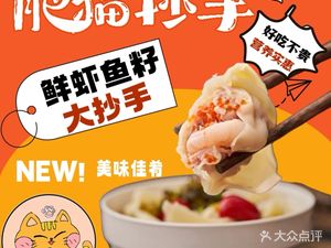 Fat Cat Dumpling House (University of Posts and Telecommunications Branch)
