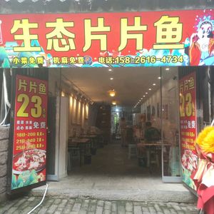 Jiang's Master Ecological Fish Slices