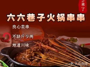 Liuliu Xiangzi Old Hot Pot (Zhengsheng Qingqing Liyuan Branch)