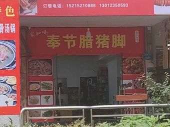 Fengjie Cured Pork Leg